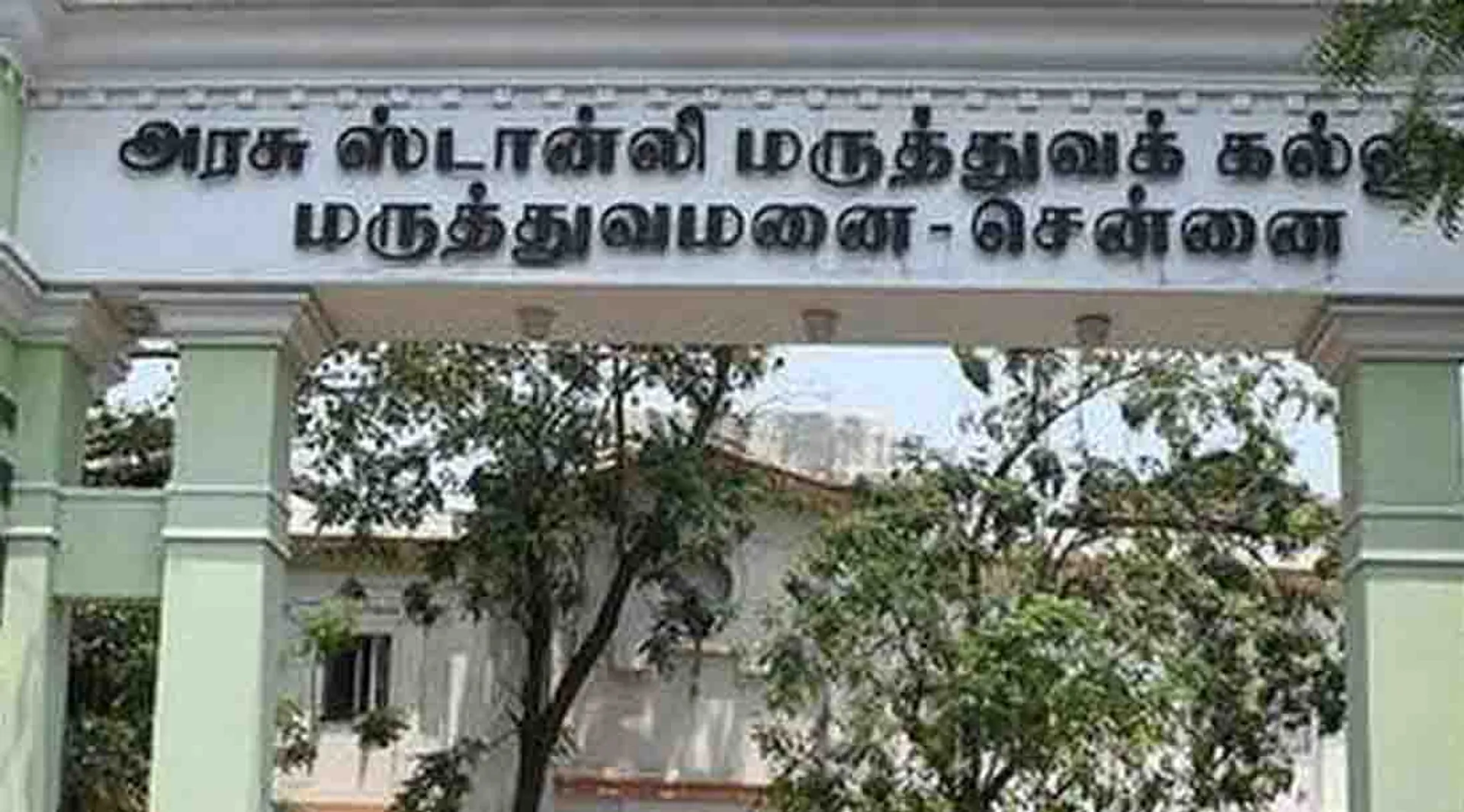 chennai stanley hospital