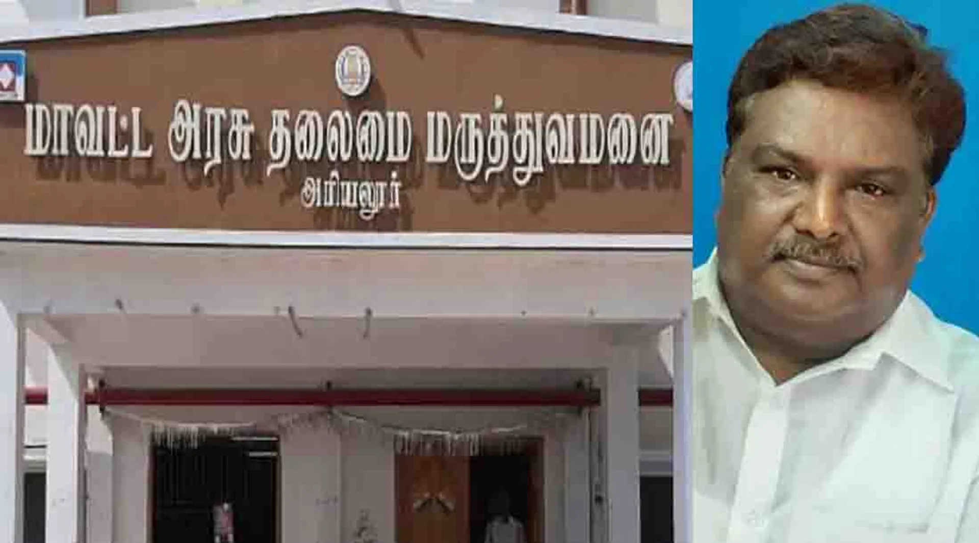 ariyalur government hospital