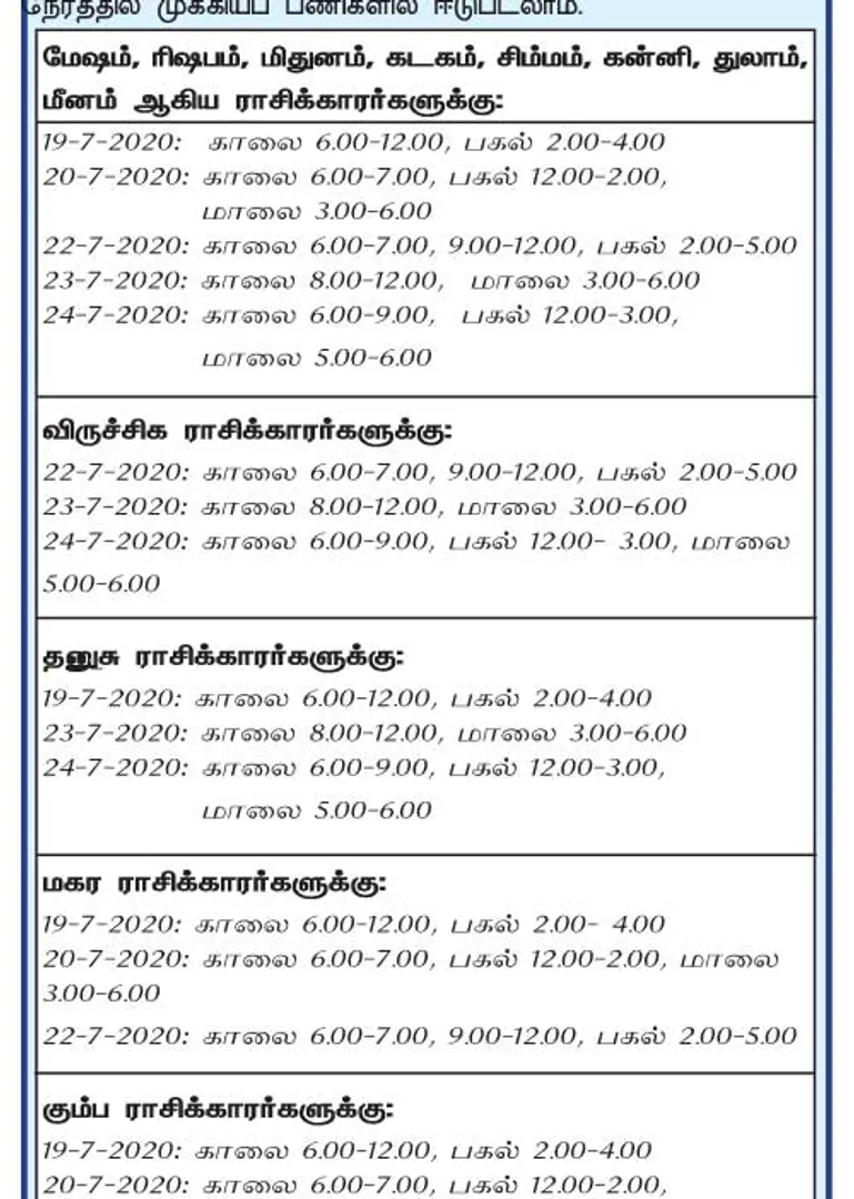 /idhalgal/balajothidam/favorable-day-and-time-week-19-7-2020-25-7-2020