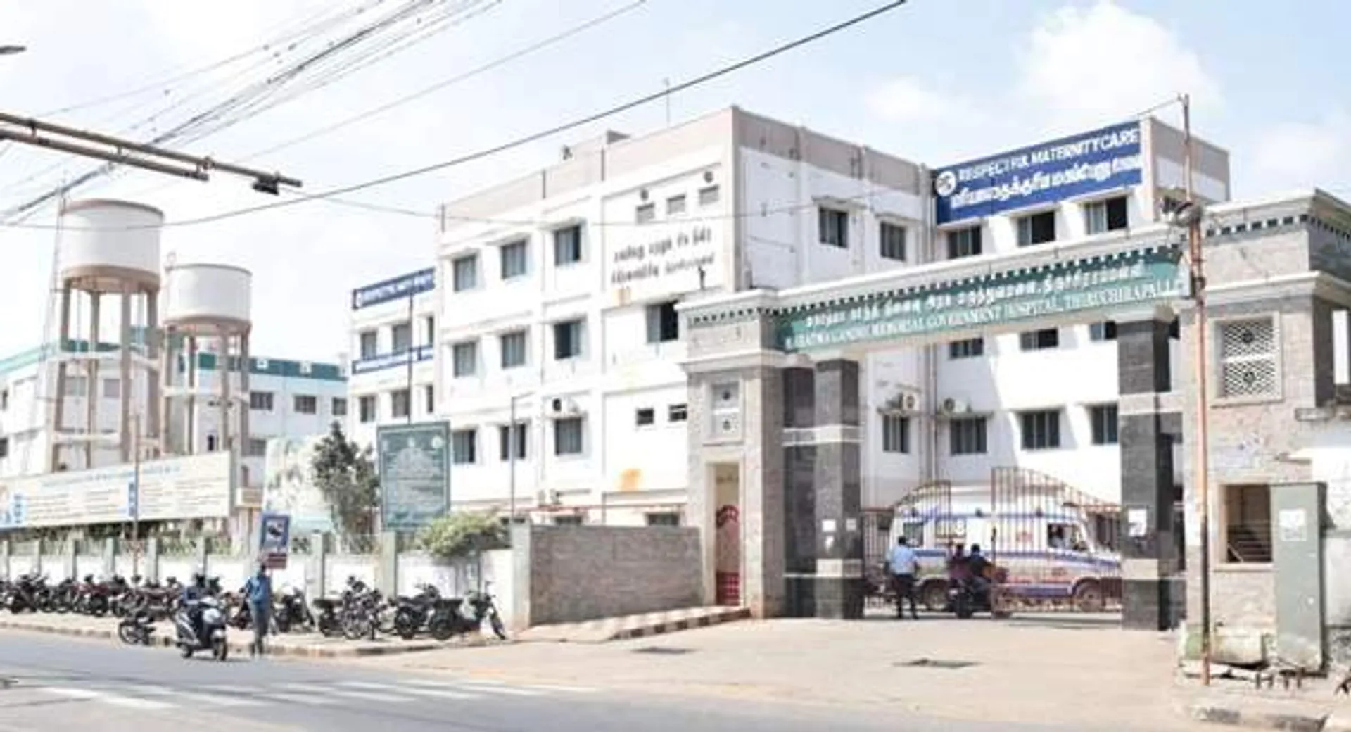 திருச்சி அரசு மருத்துவமனை