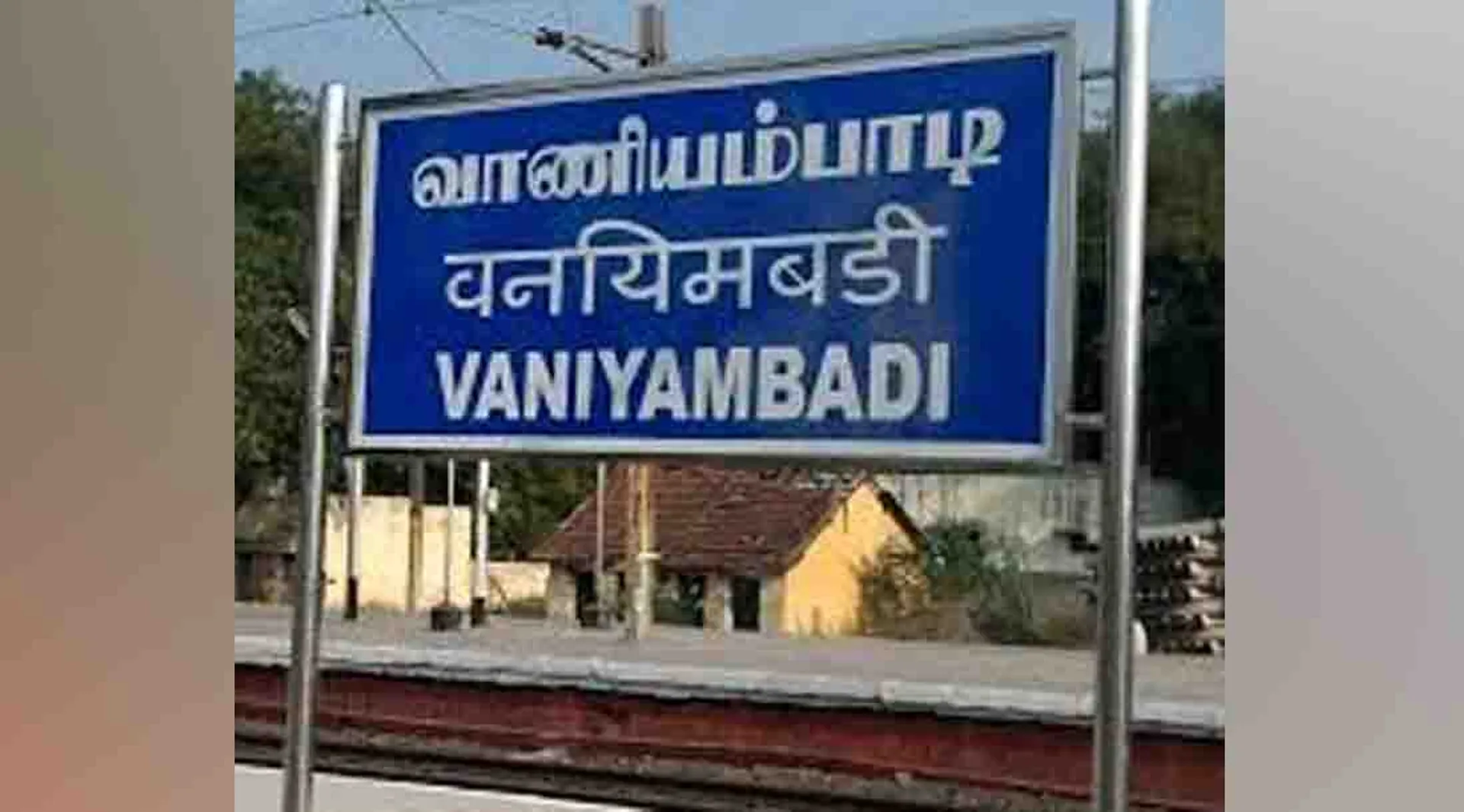  Vaniyambadi 