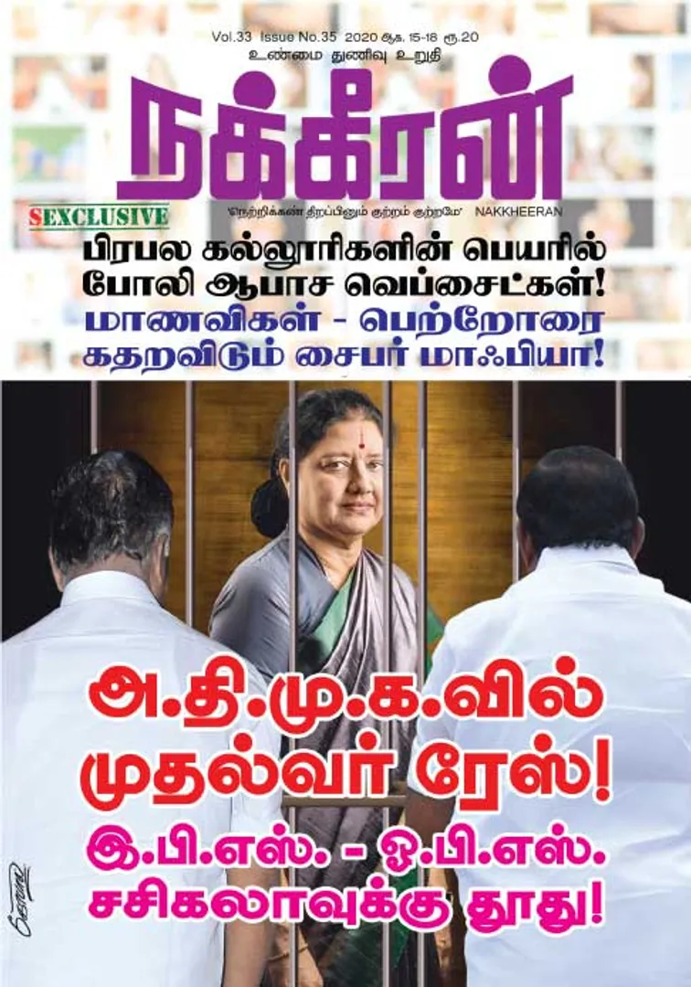 Nakkheeran 15-08-2020