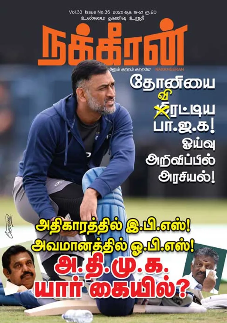 Nakkheeran 19-08-2020