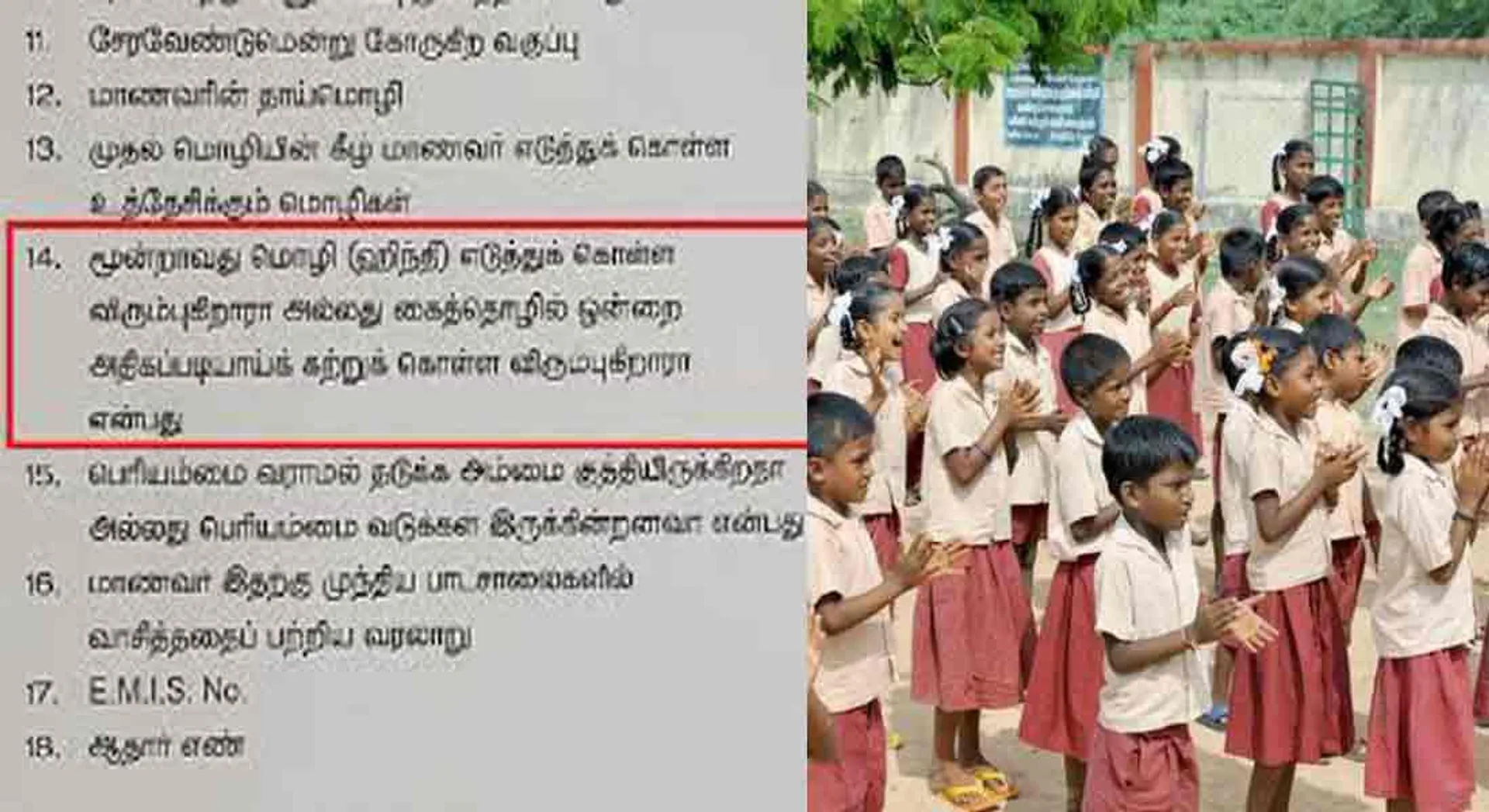 question on the government school student admission form !!
