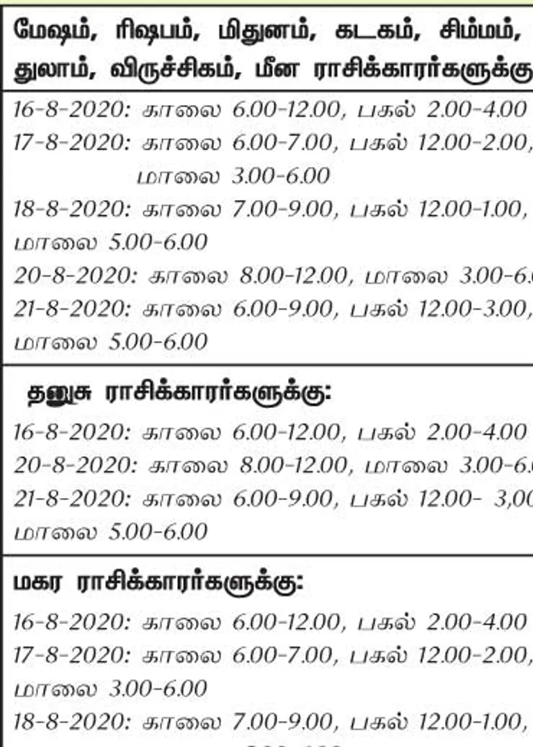 /idhalgal/cinikkuttu/favorable-week-day-and-time-16-8-2020-22-8-2020