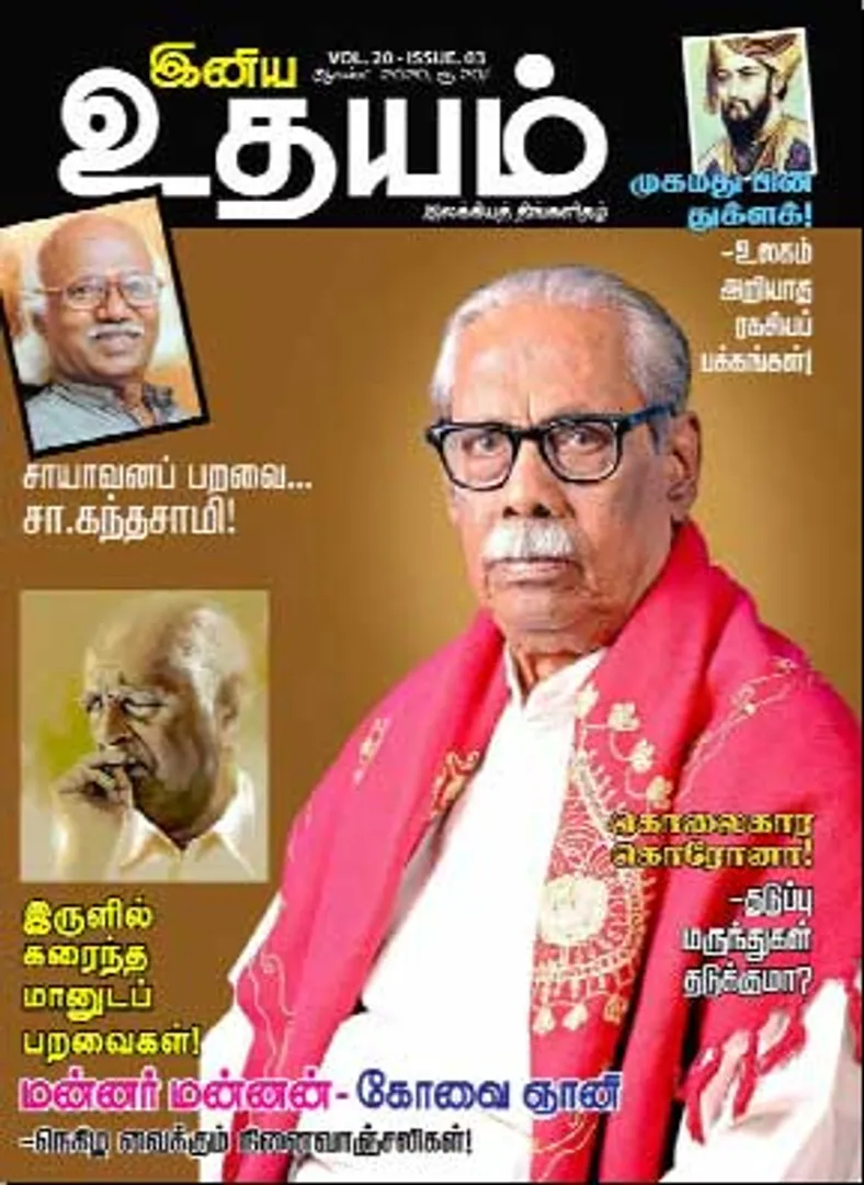 /idhalgal/eniya-utayam/iniya-udhayam-01-08-2020