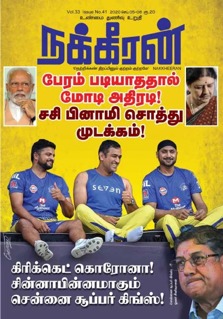 Nakkheeran 05-09-2020