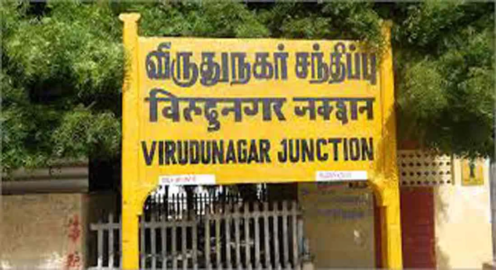 incident in viruthunagar