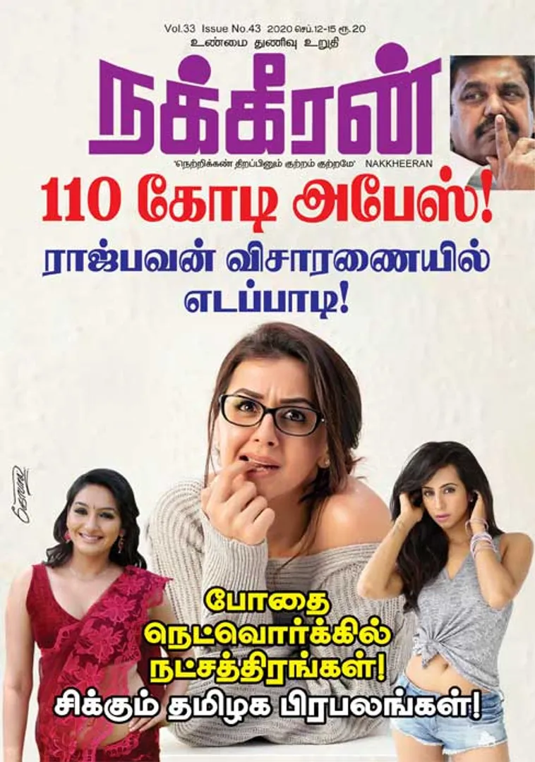 Nakkheeran 12-09-2020