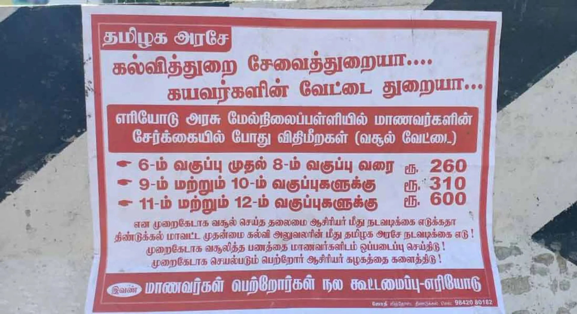  Government school that collected money from students! Public with posters !!