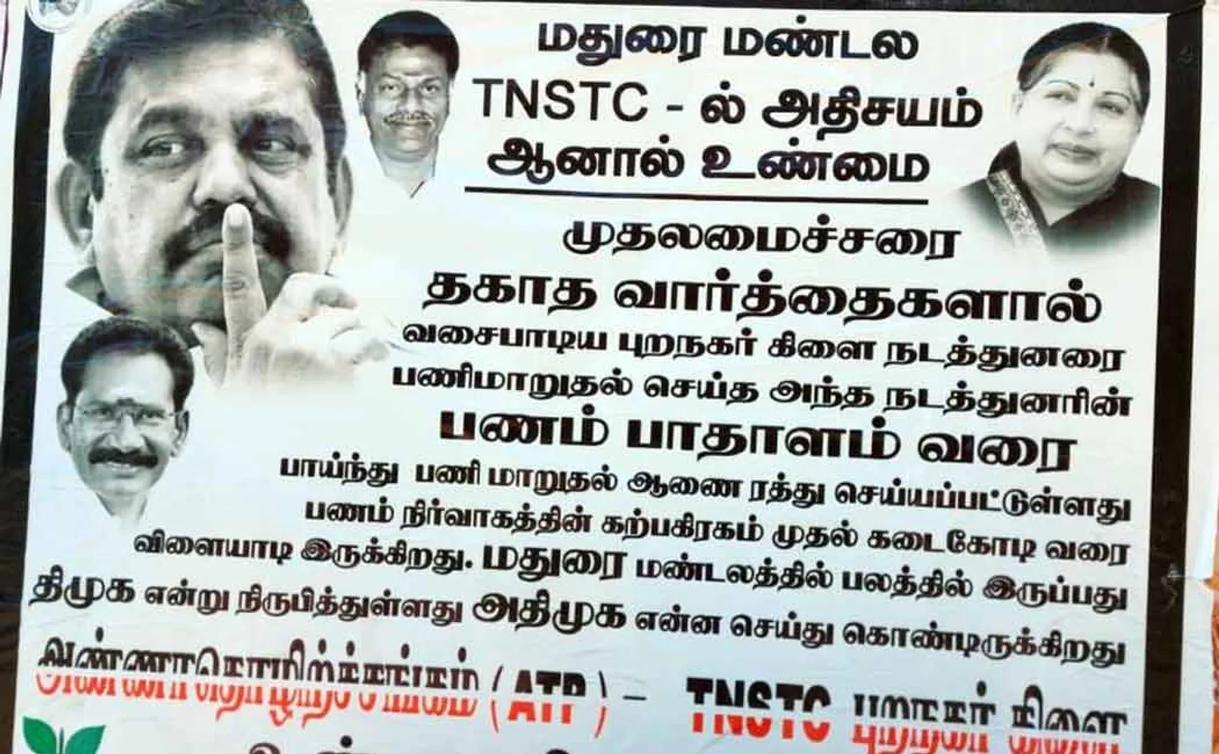 ‘DMK is strong in Madurai region!’ - Anna union  AIADMK weakness in poster!