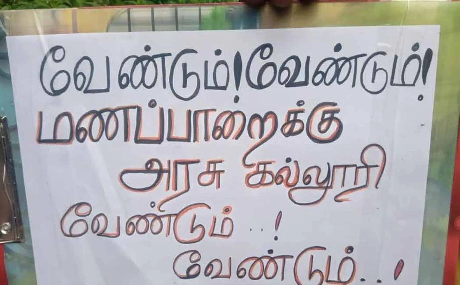 We need government college is trending in manaparai 