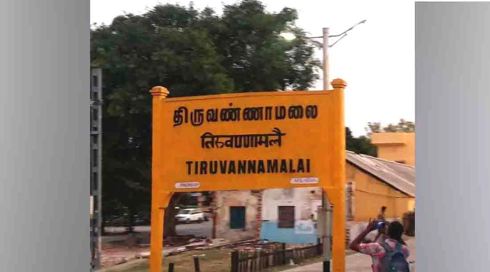 tiruvannamalai 