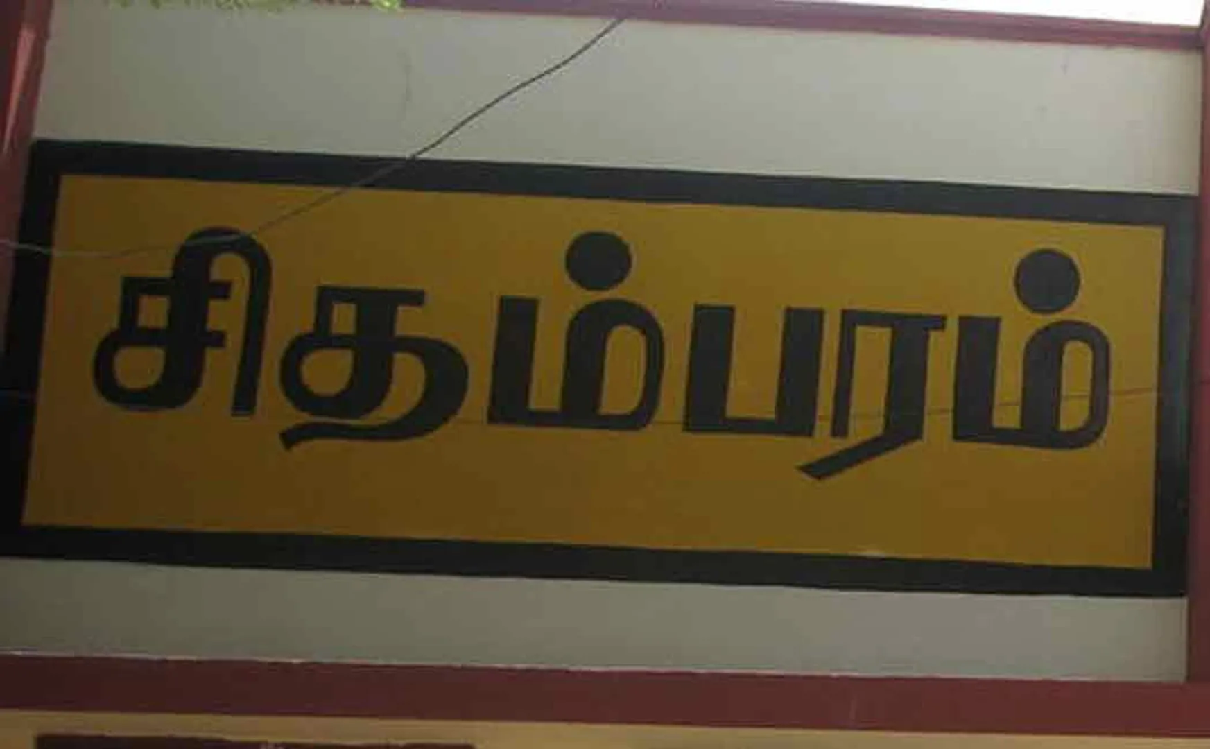 A wall collapsed near Chidambaram, 