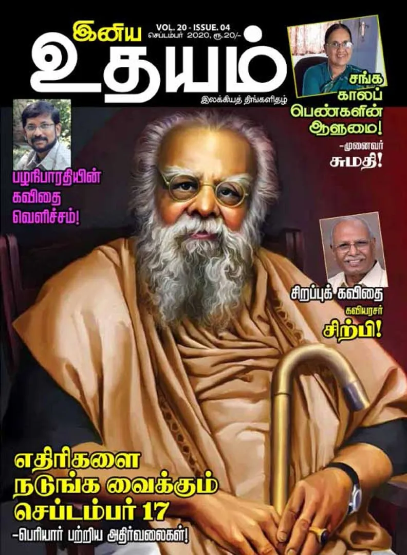 /idhalgal/eniya-utayam/iniya-udayam-01-09-2020