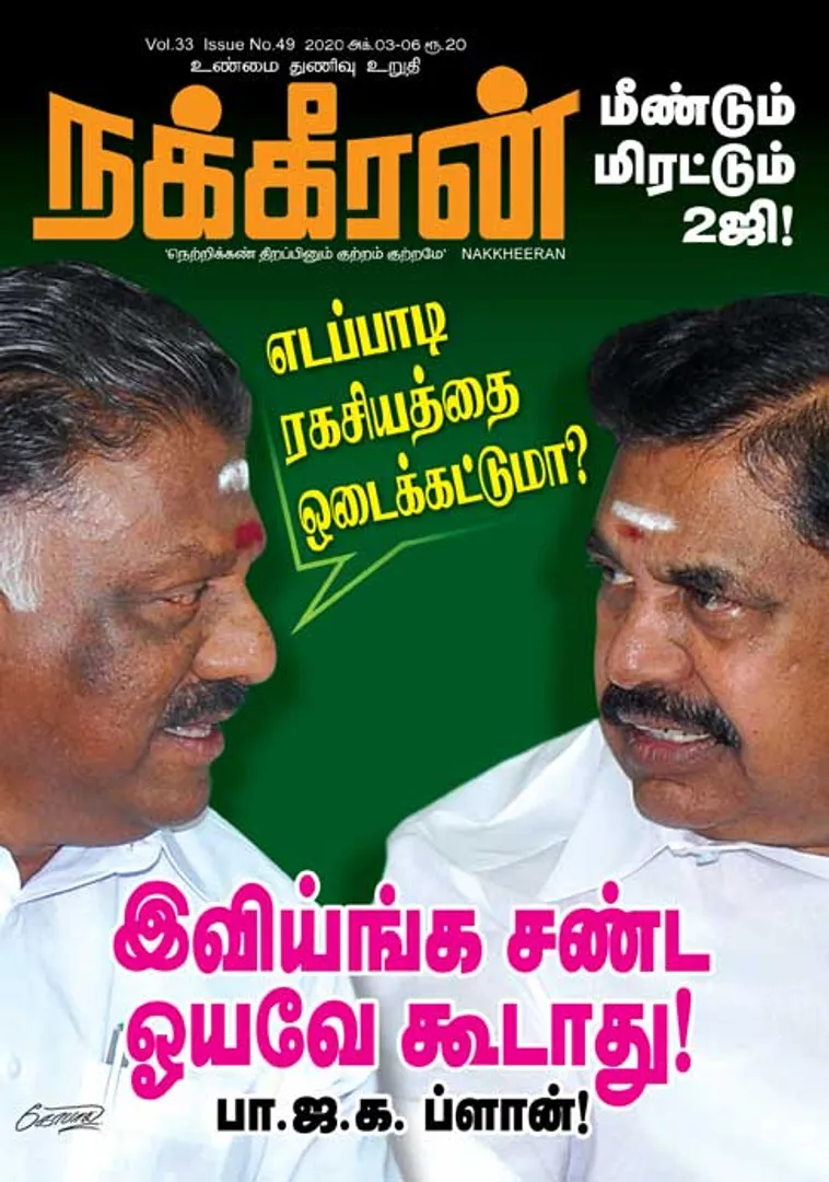 Nakkheeran 03-10-2020