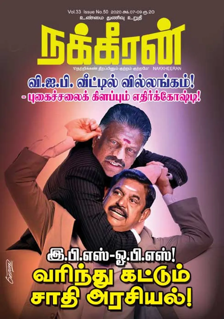 Nakkheeran 07-10-2020