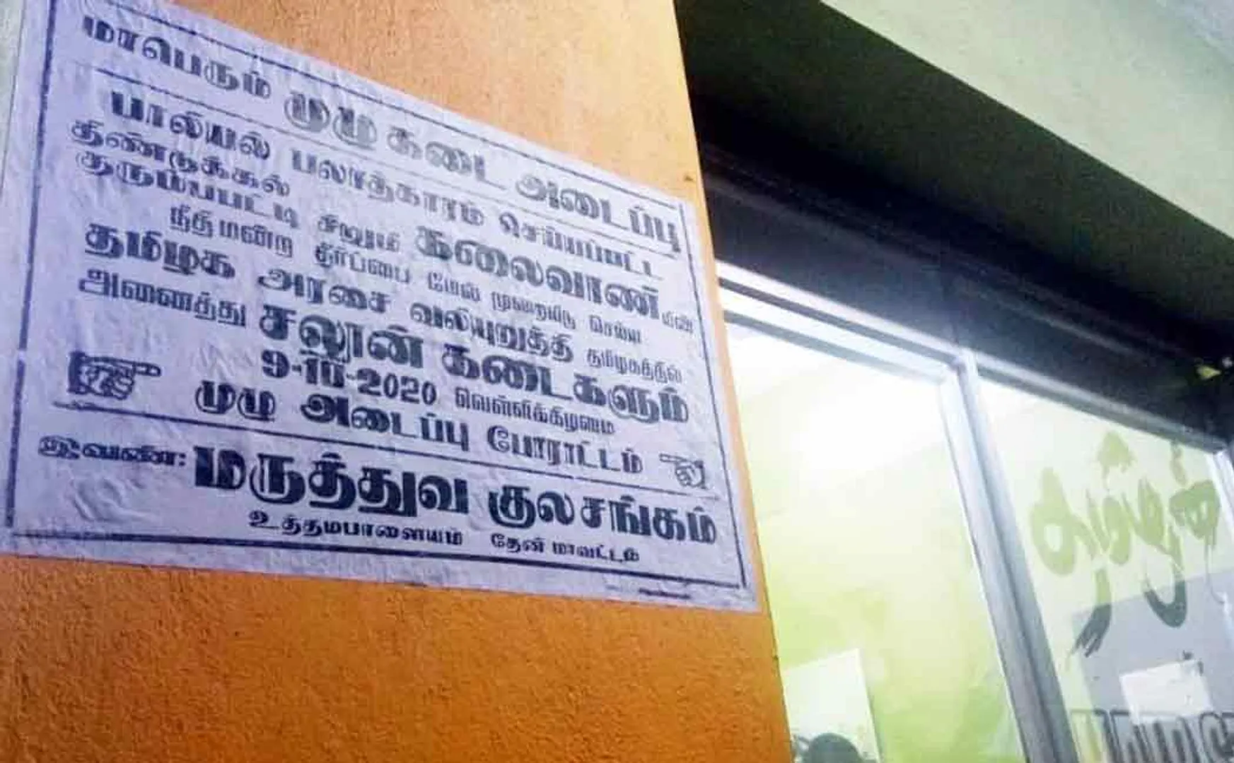Saloon shops across Tamil Nadu closed! - Struggle for justice for dindigul girl case 
