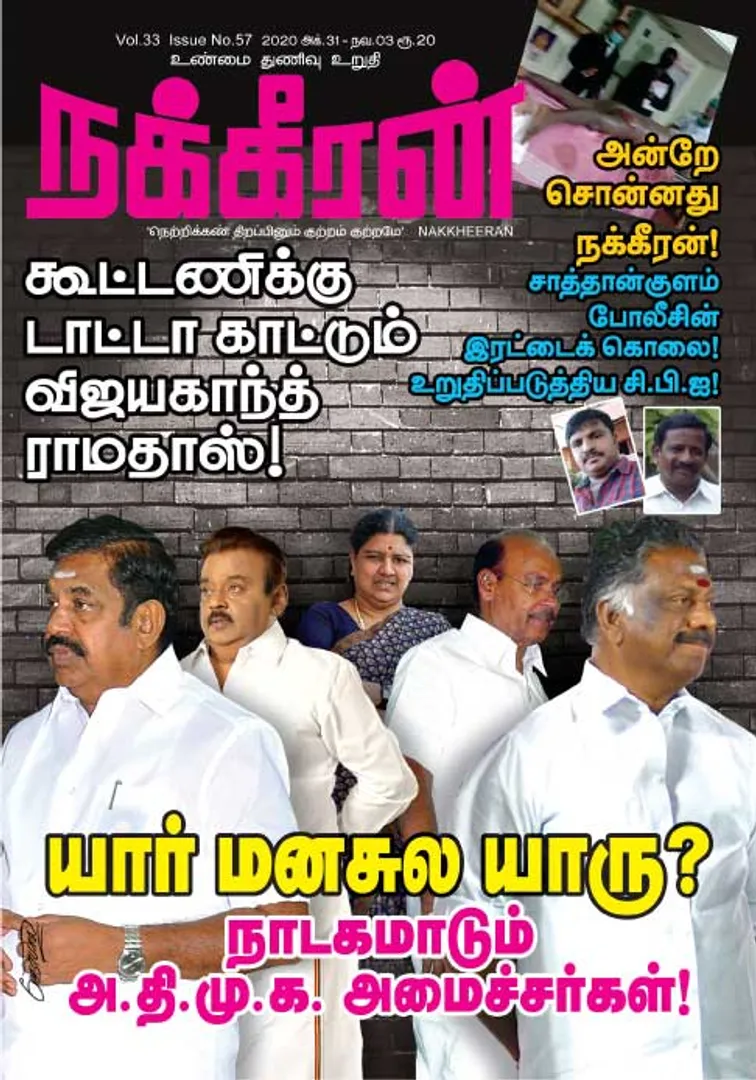 NAKKHEERAN 31-10-2020