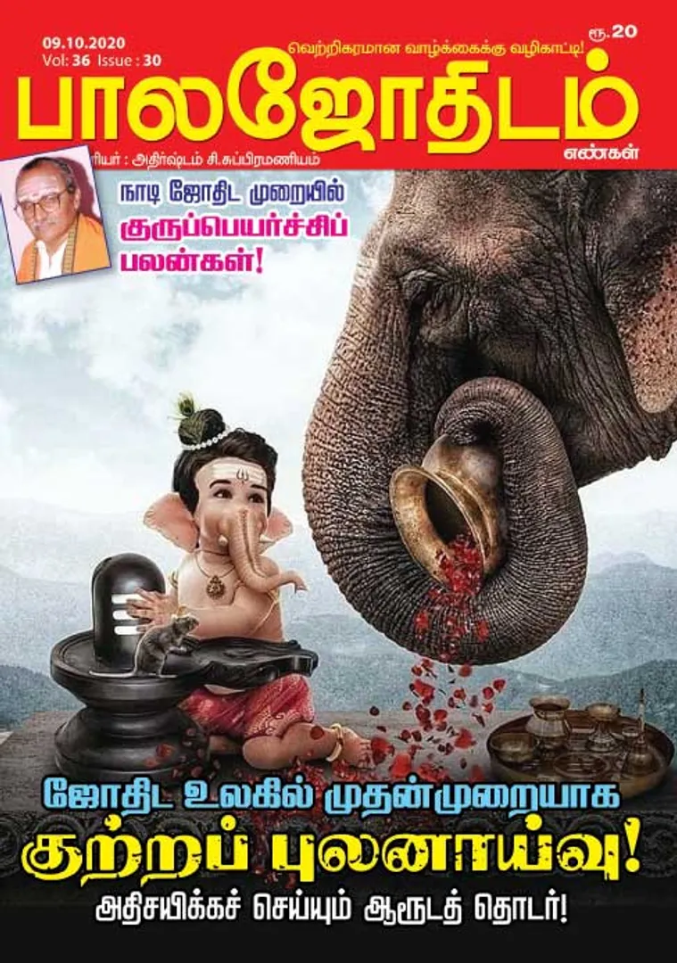 /idhalgal/balajothidam/balajothidam-09-10-20