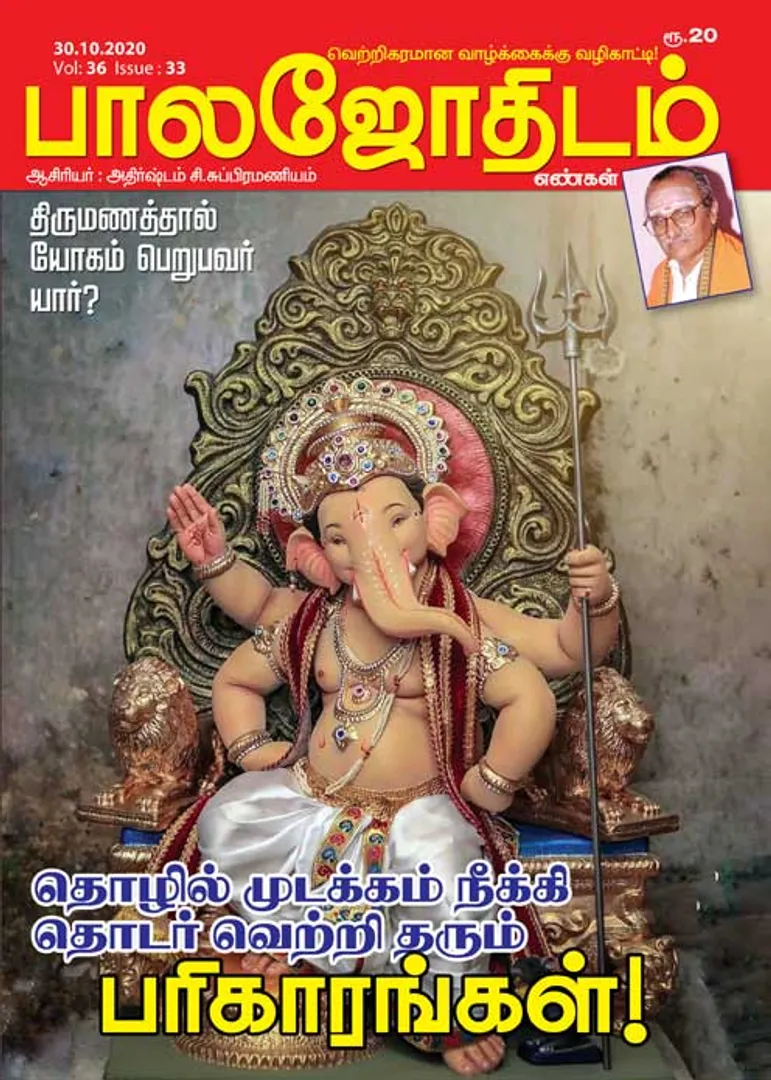 /idhalgal/balajothidam/balajothidam-30-10-20
