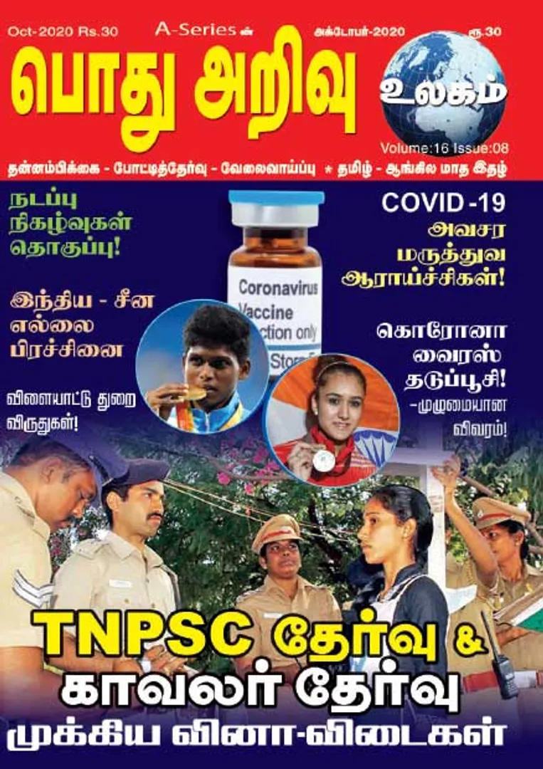 /idhalgal/general-knowledge/general-knowledge-011020