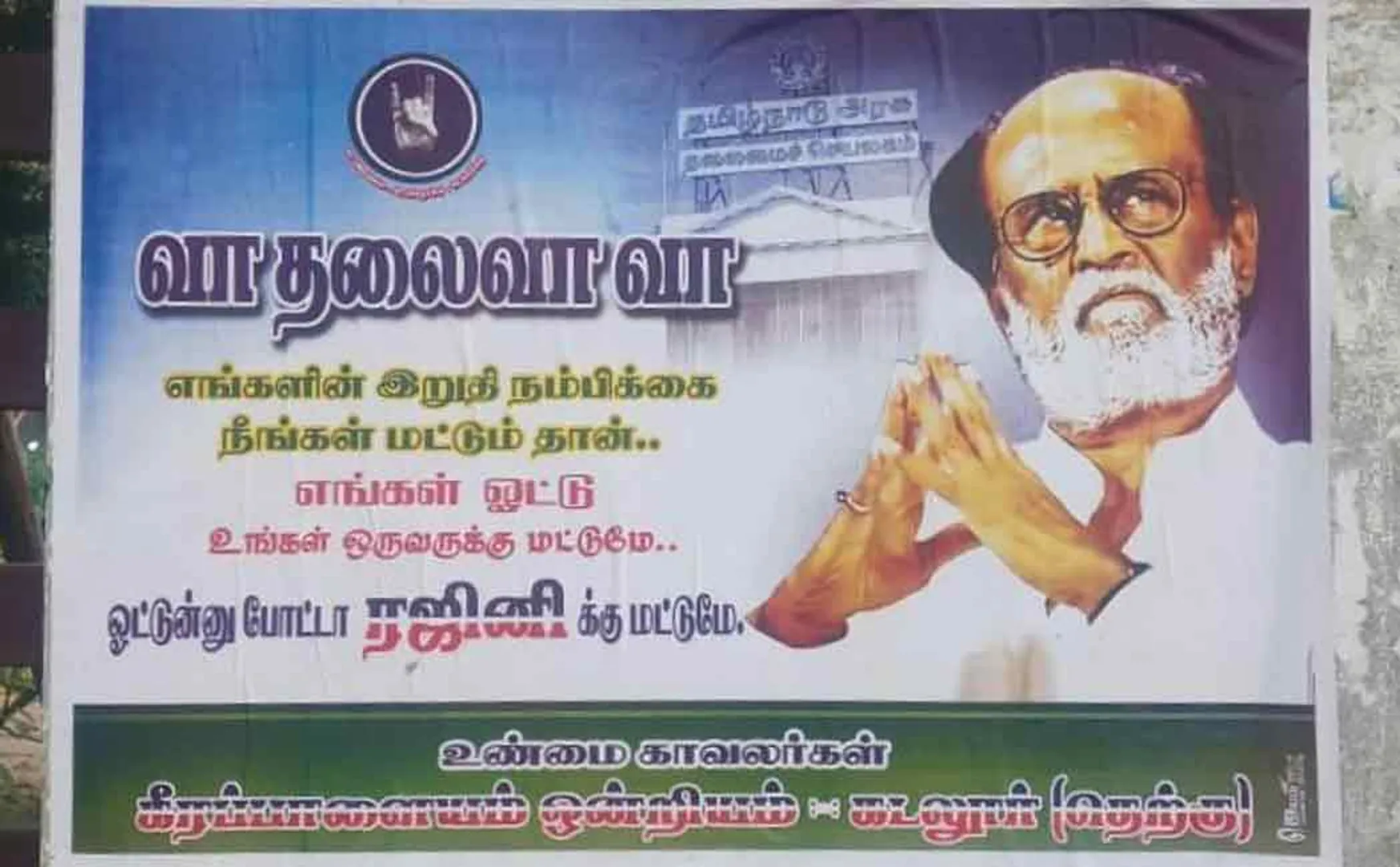 Actor  Rajni political entry 