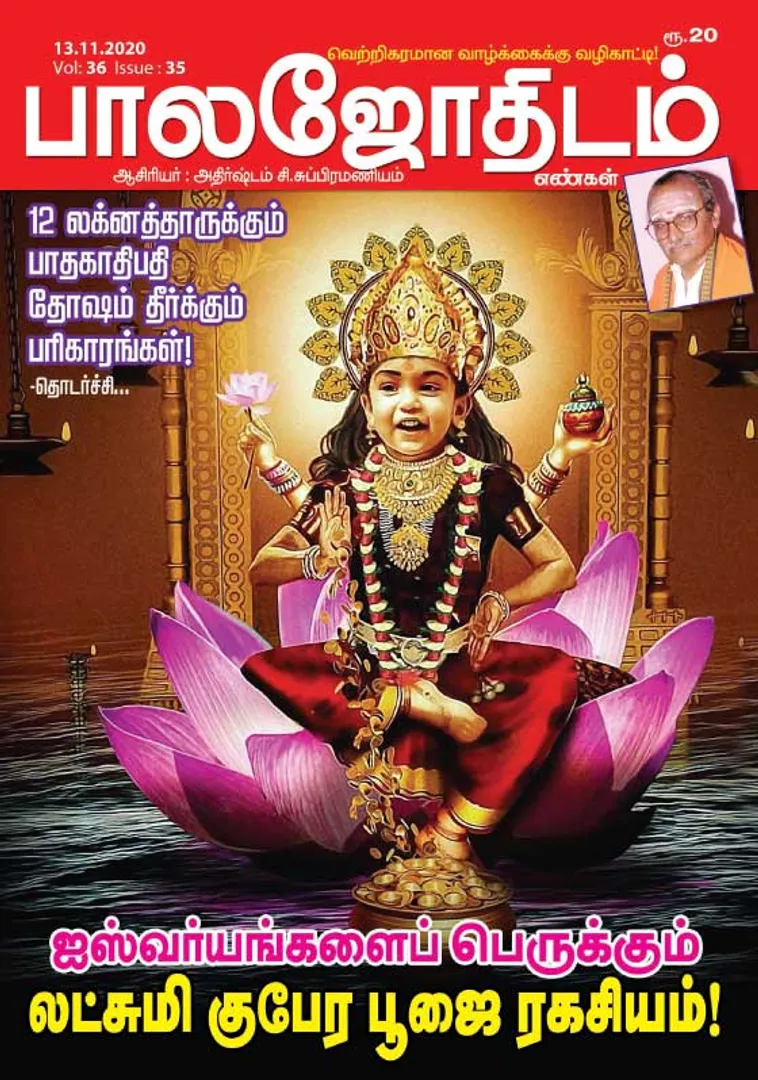 /idhalgal/balajothidam/balajothidam-13-11-20