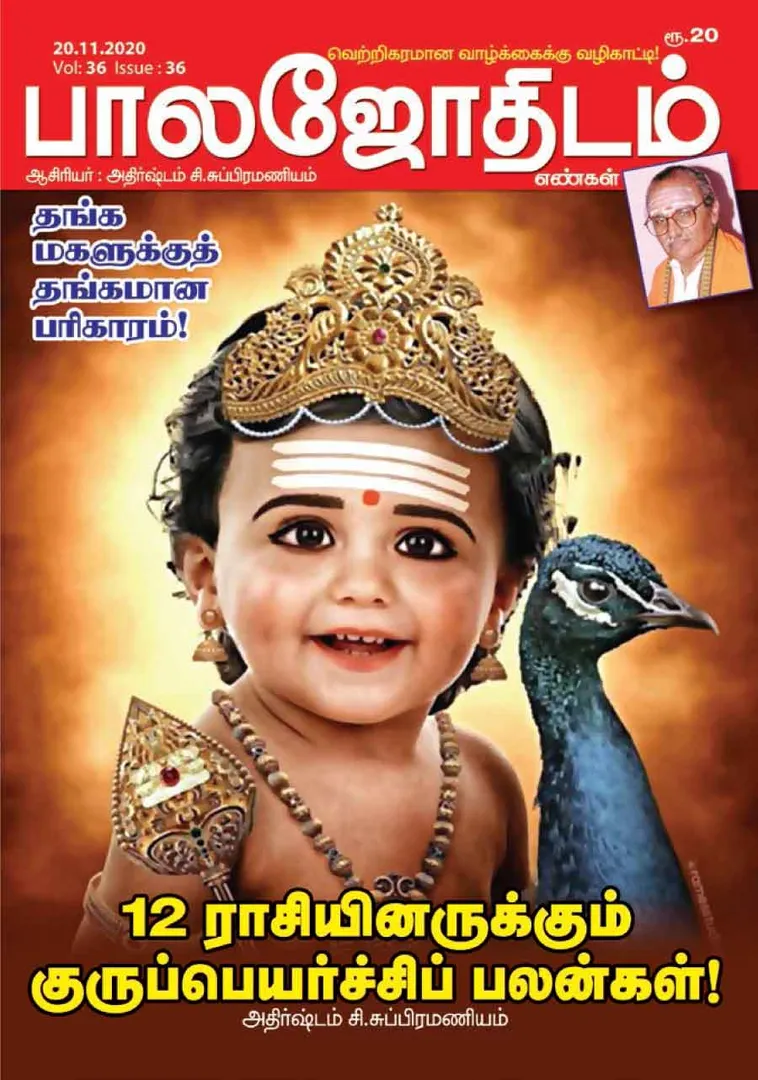 /idhalgal/balajothidam/balajothidam-20-11-20