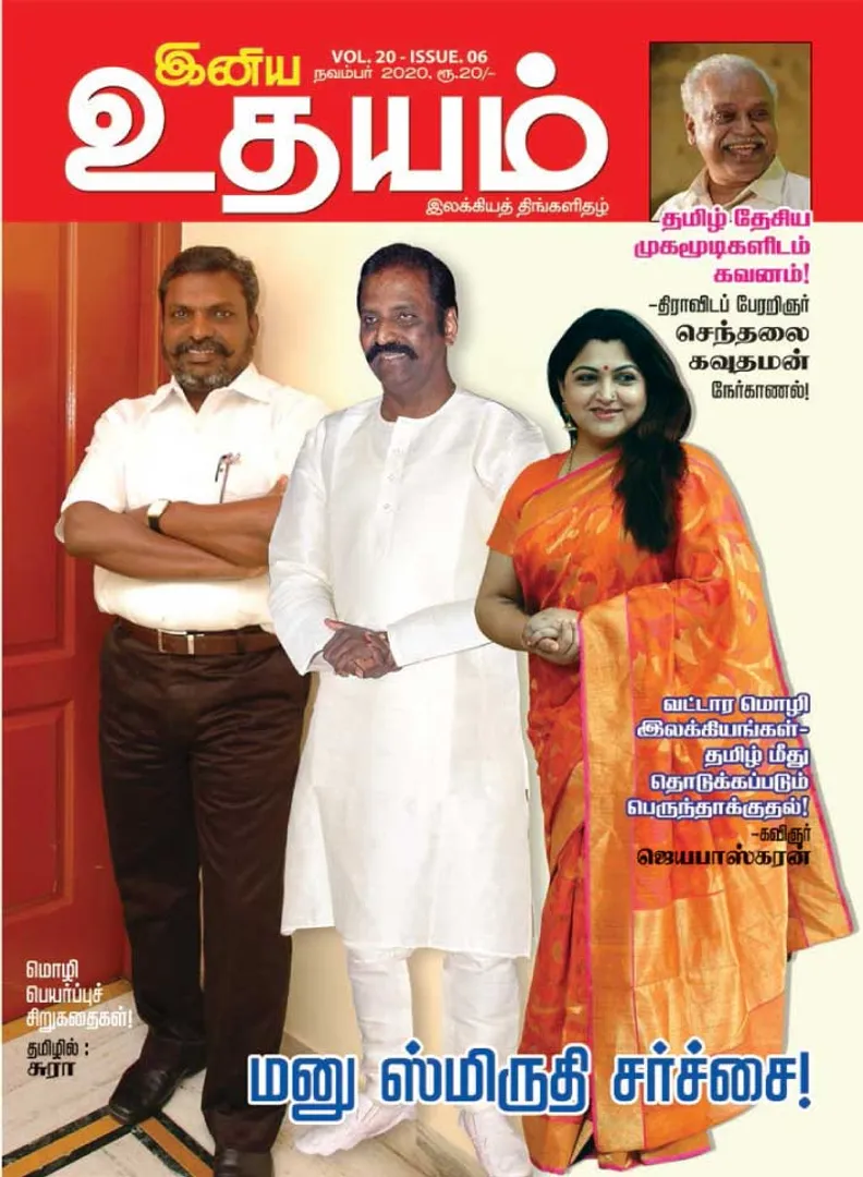/idhalgal/eniya-utayam/inaya-udayam-01-11-2020