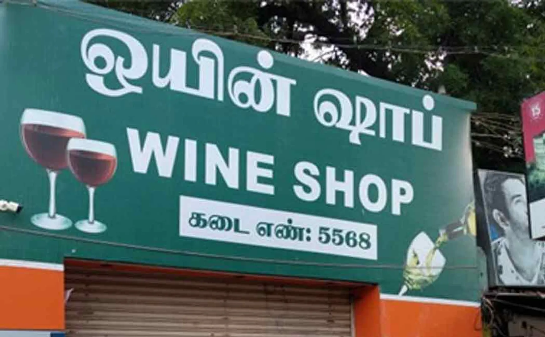 Erode tasmac issue two parties demand 