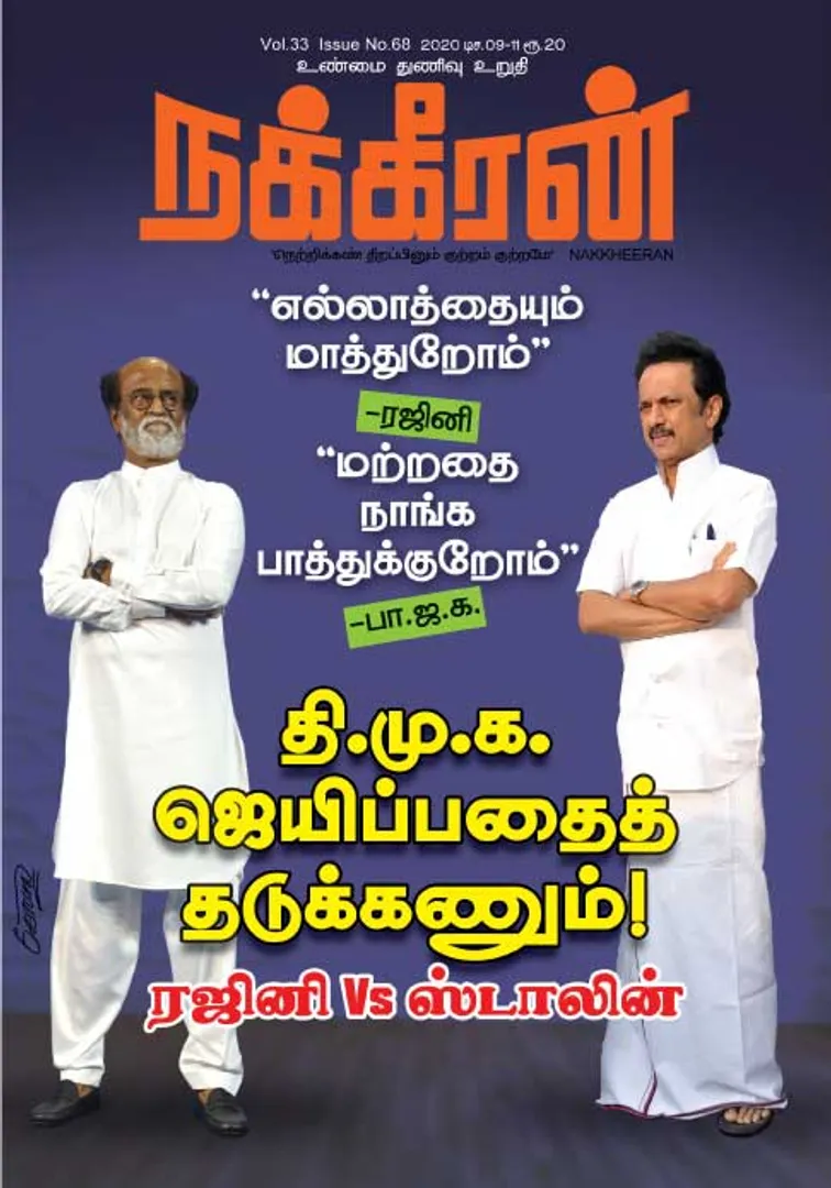 Nakkheeran 09-12-2020