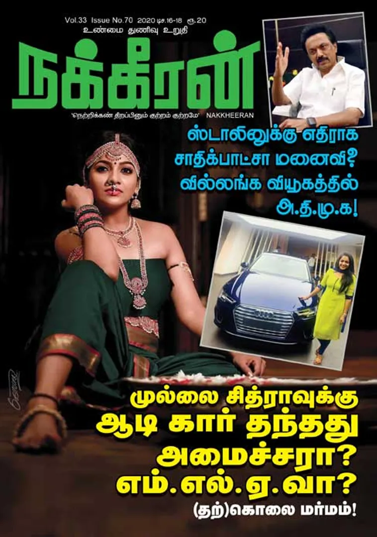 Nakkheeran16-12-2020