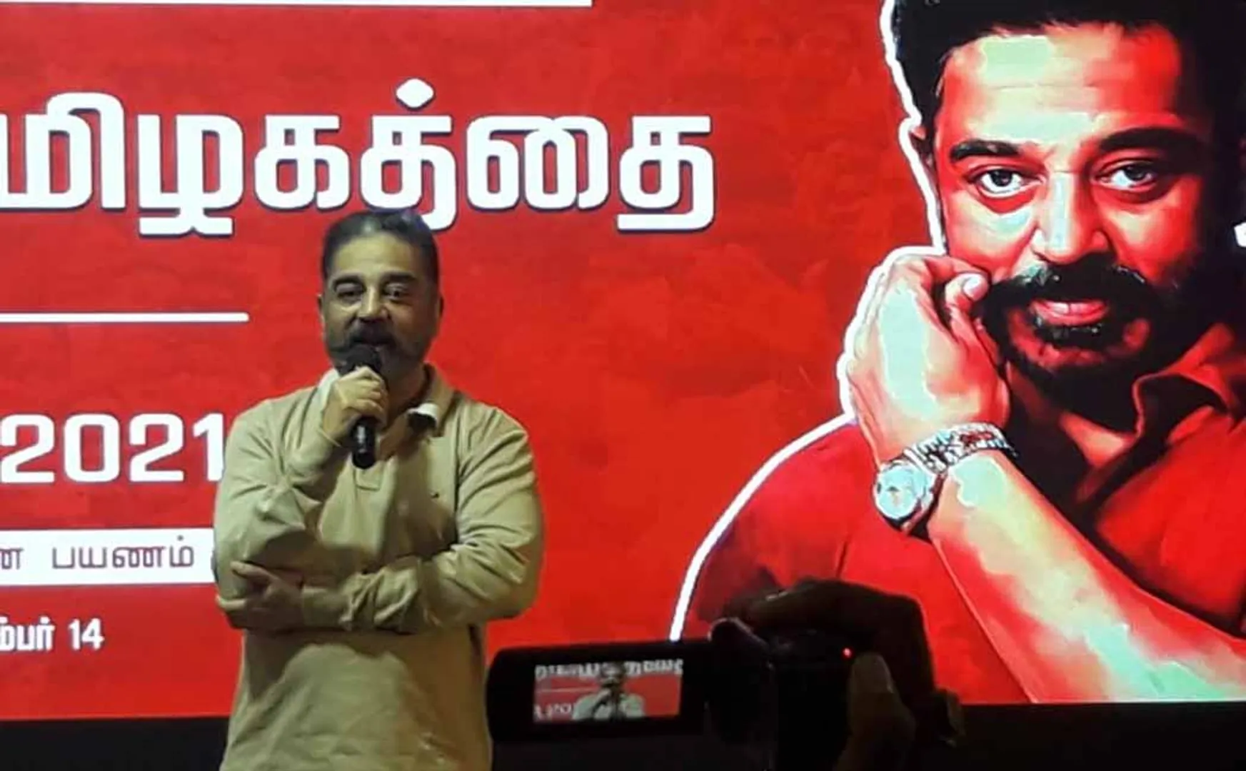 dindigul district makkal needhi maiam kamalhaasan speech 