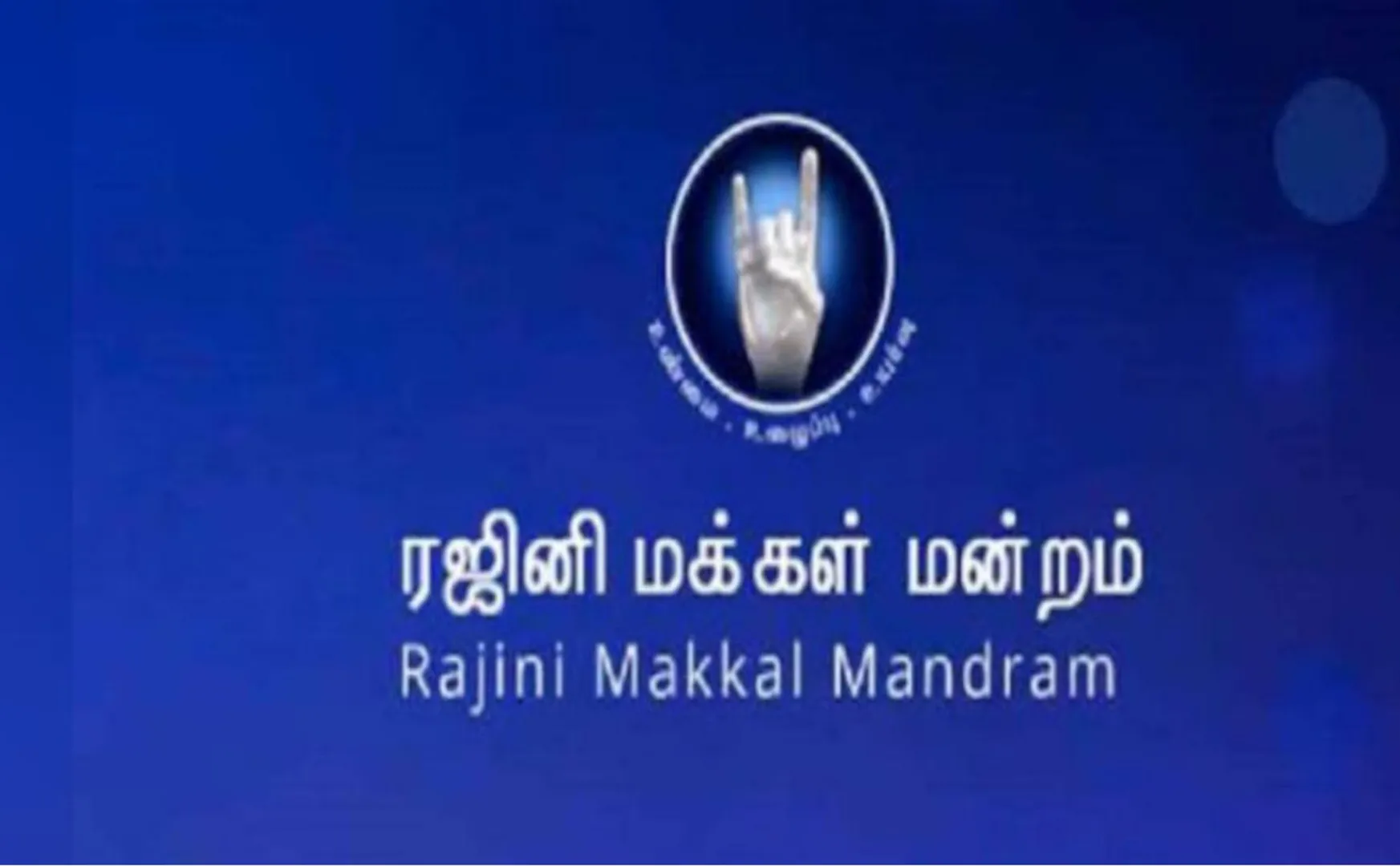 rajini makkal mandram leaders instruction  