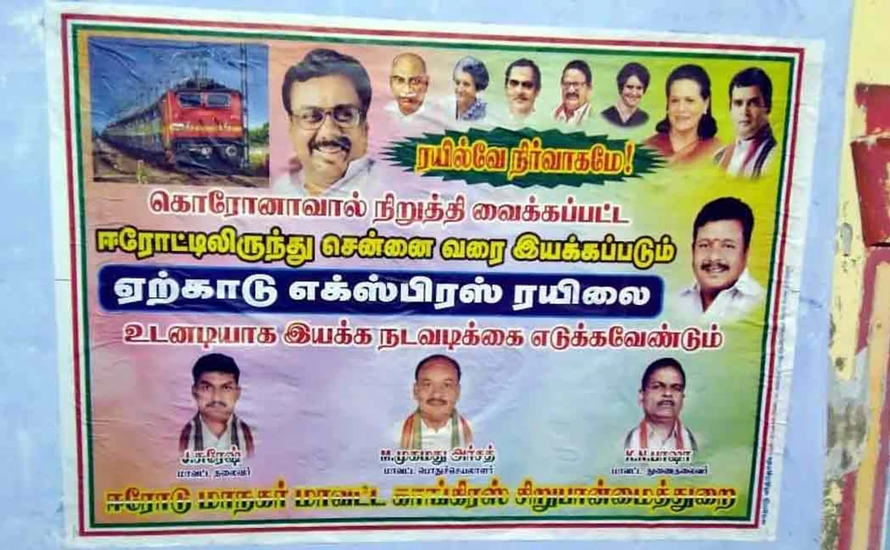 yercaud express erode congress people demand 