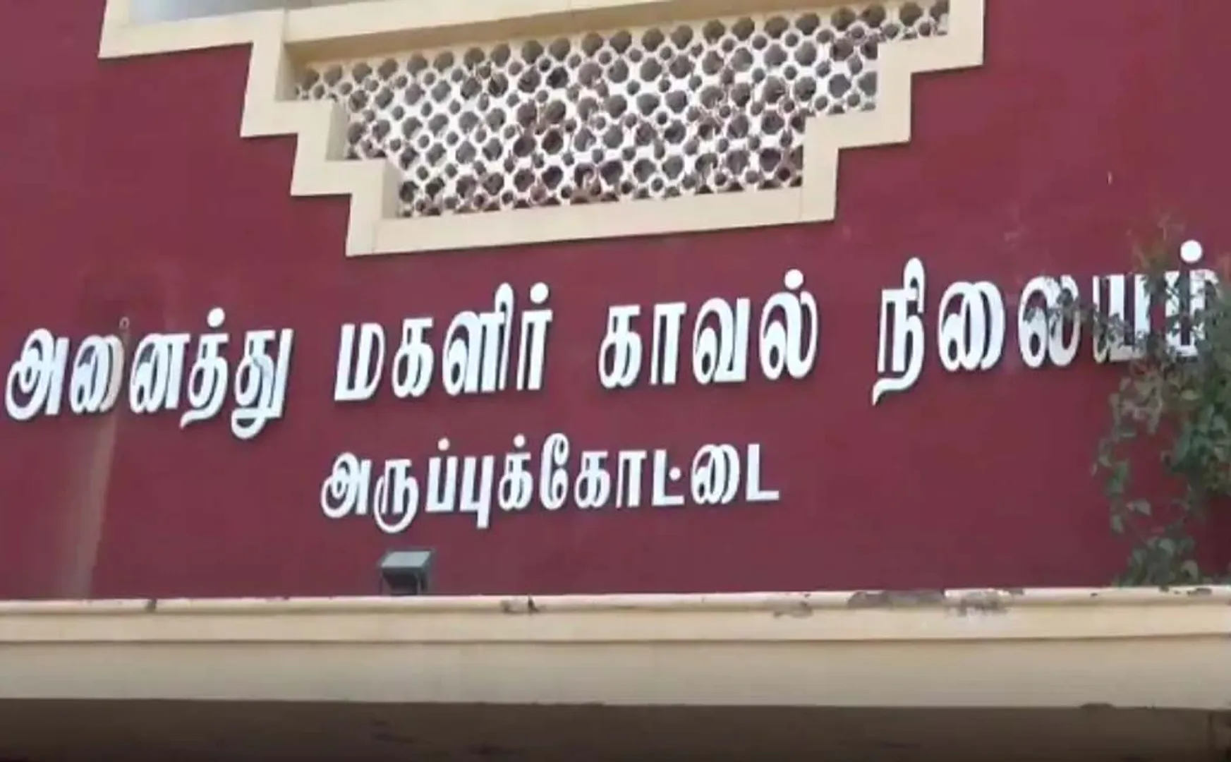 viruthunagar district, aruppukottai womens police station 