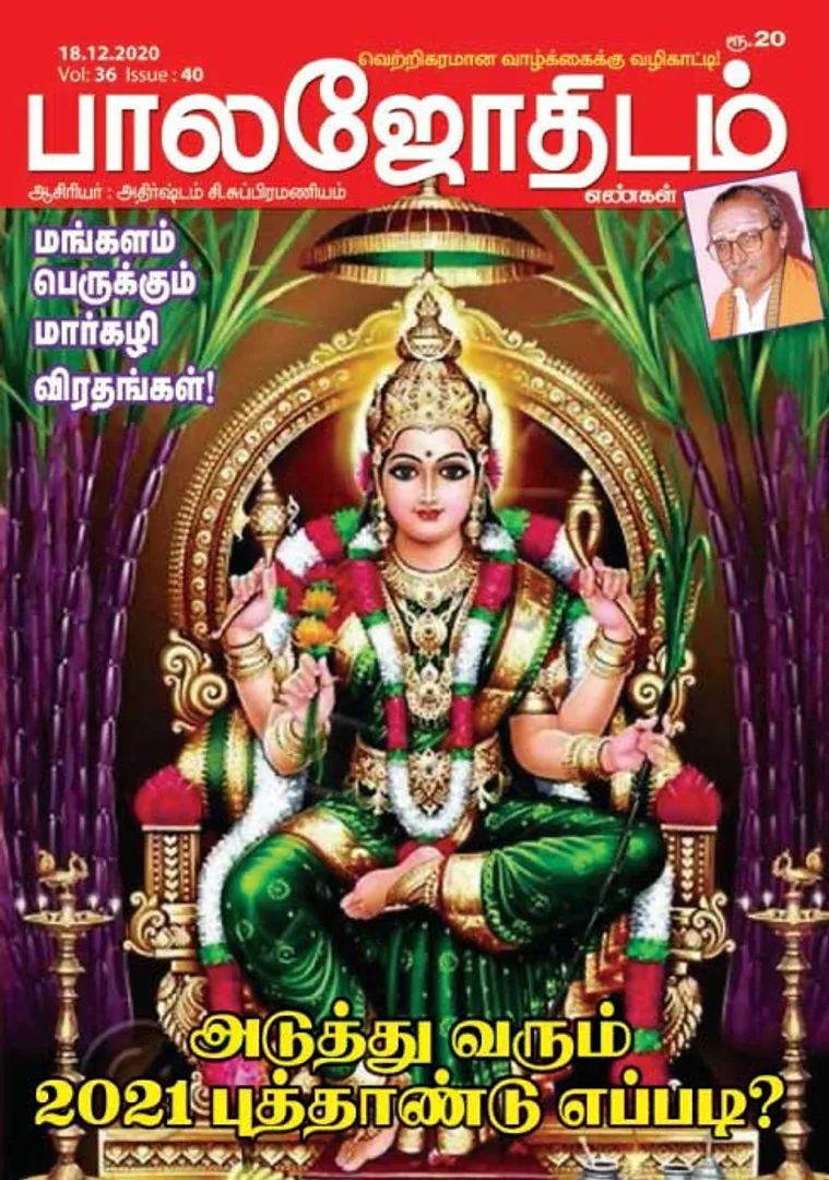 /idhalgal/balajothidam/balajothidam-18-12-20