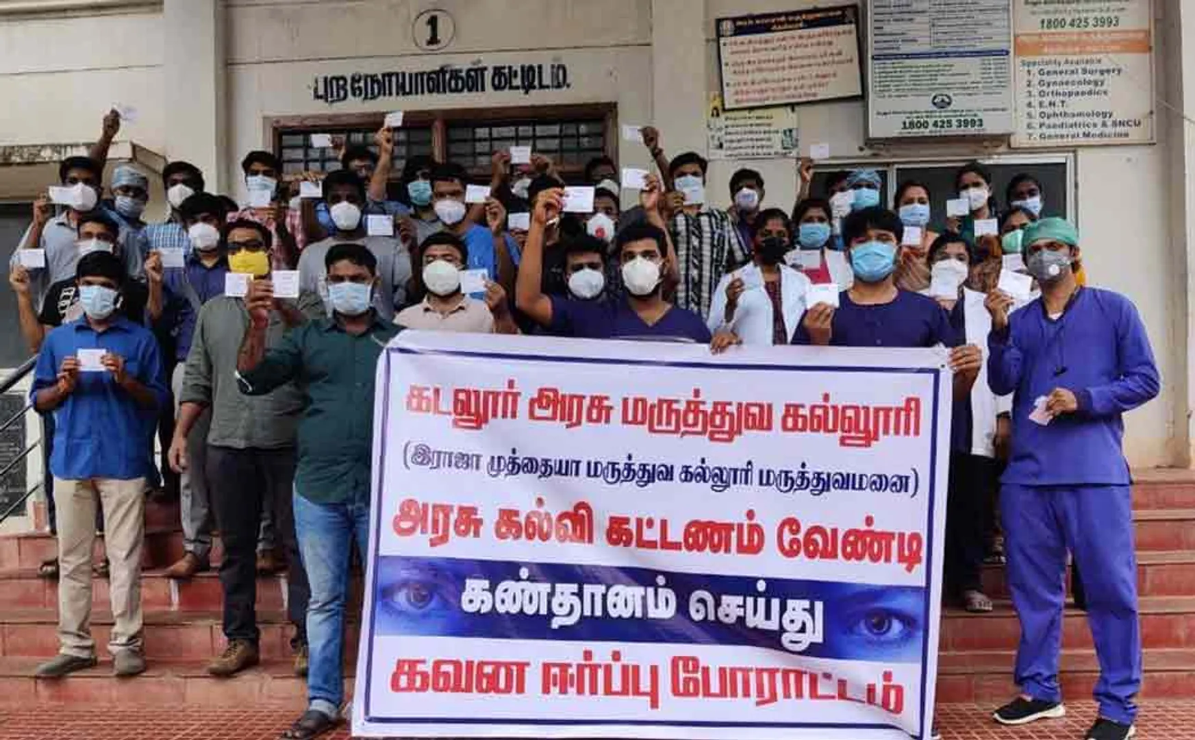 Medical college students donate eyes and engage in 25th day of struggle ..!