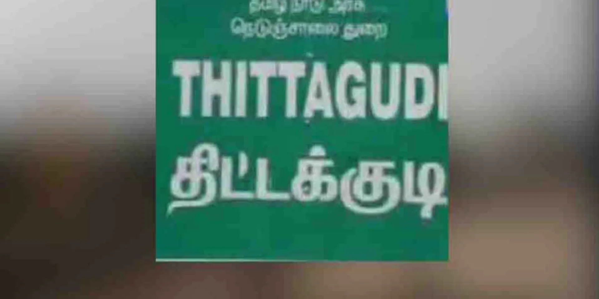 incident in thittakudi 