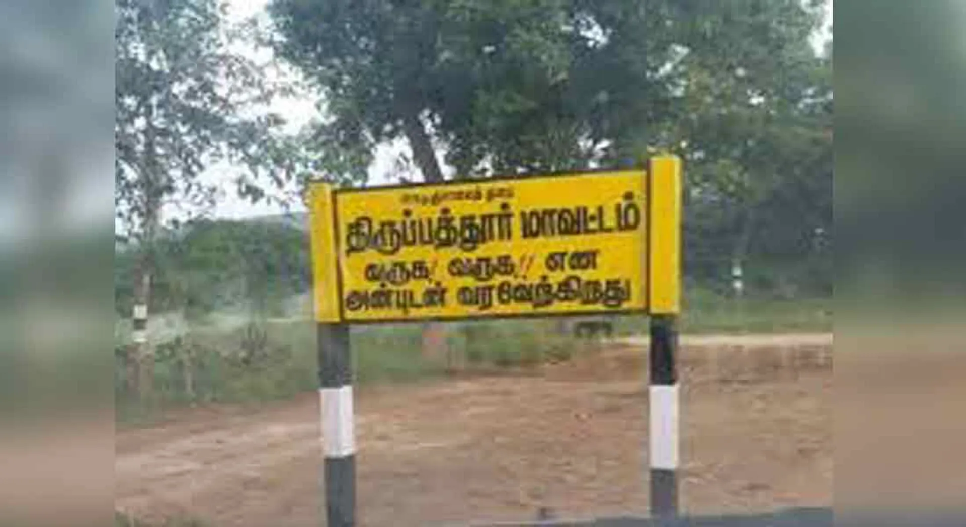 police incident in thirupathur 