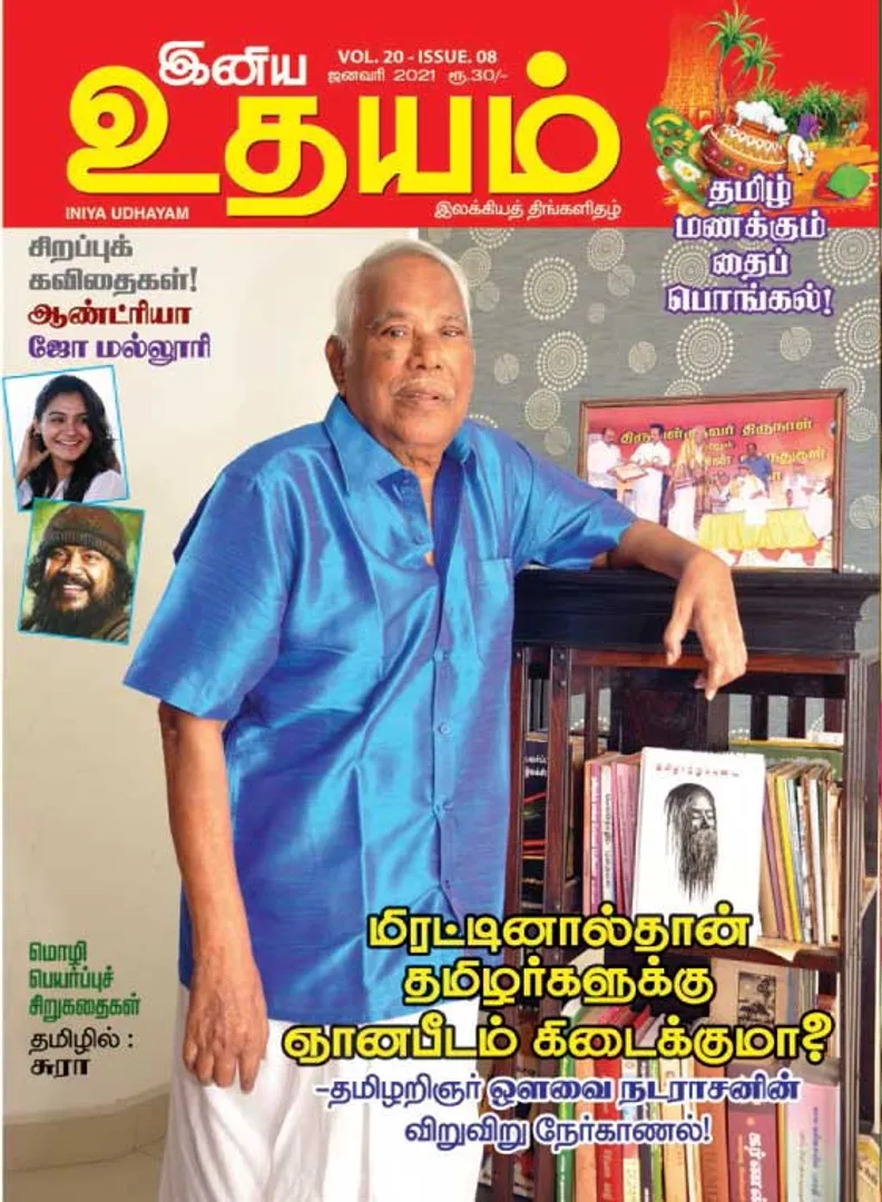 /idhalgal/eniya-utayam/iniya-udayam-01-01-2021
