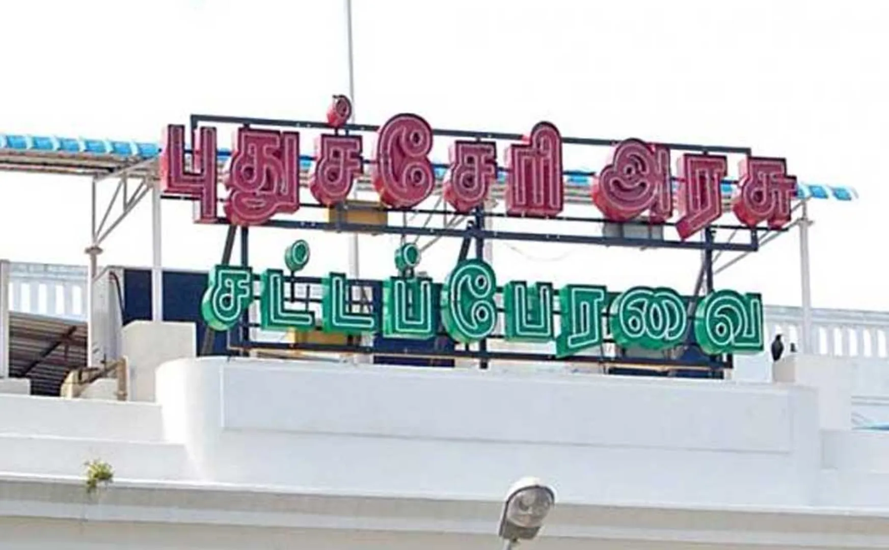 Is the pondicherry assembly going to dissolve Minister Kandasamy released the video