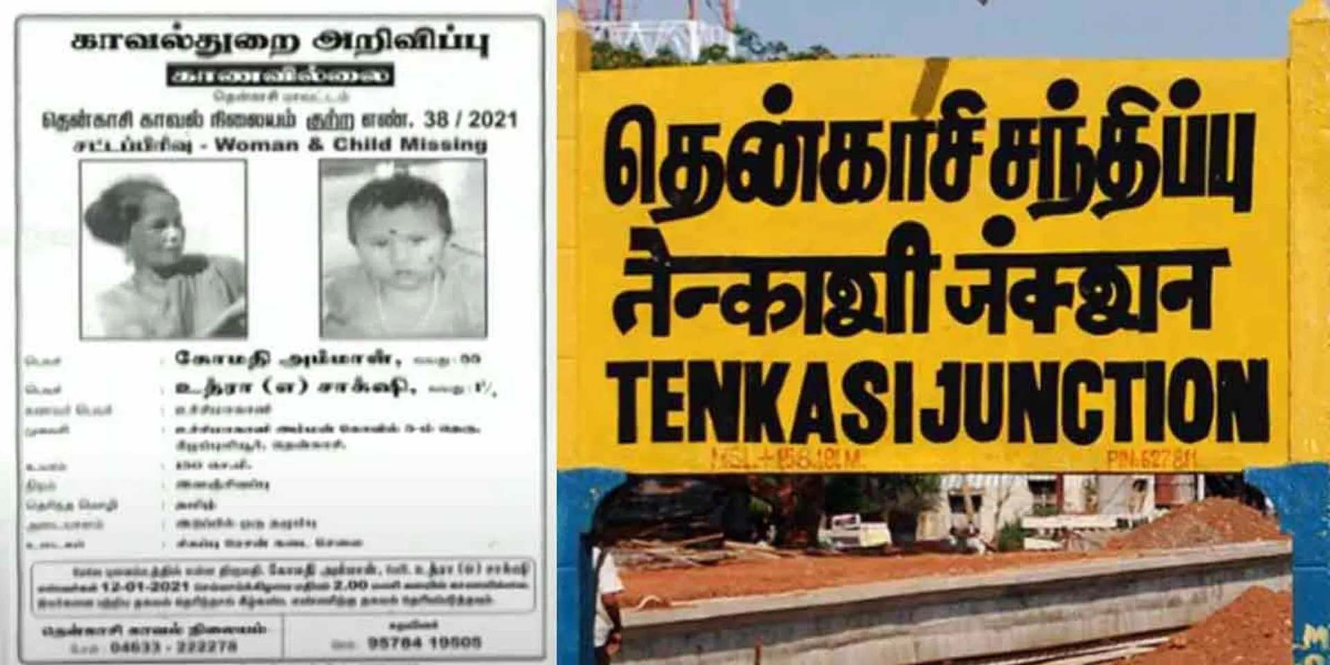 incident in thenkasi... police investigation 