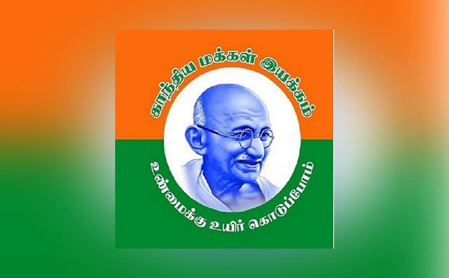 tamilnadu assembly election gandhiya makkal iyakkam 