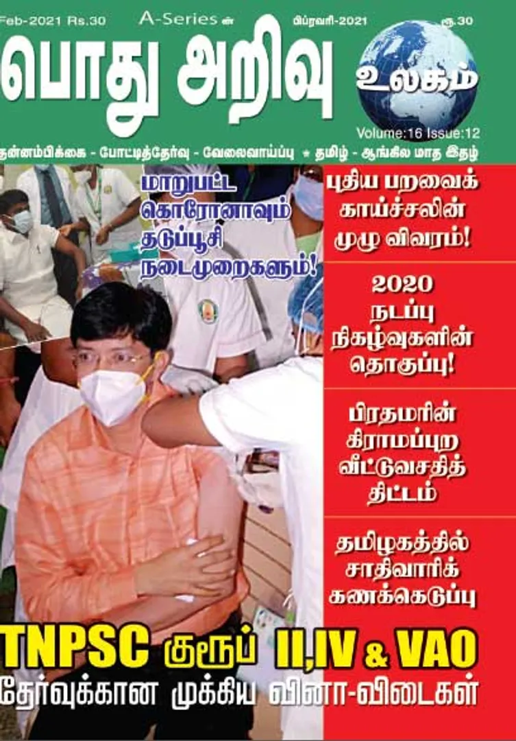/idhalgal/general-knowledge/general-knowledge-01-02-2021