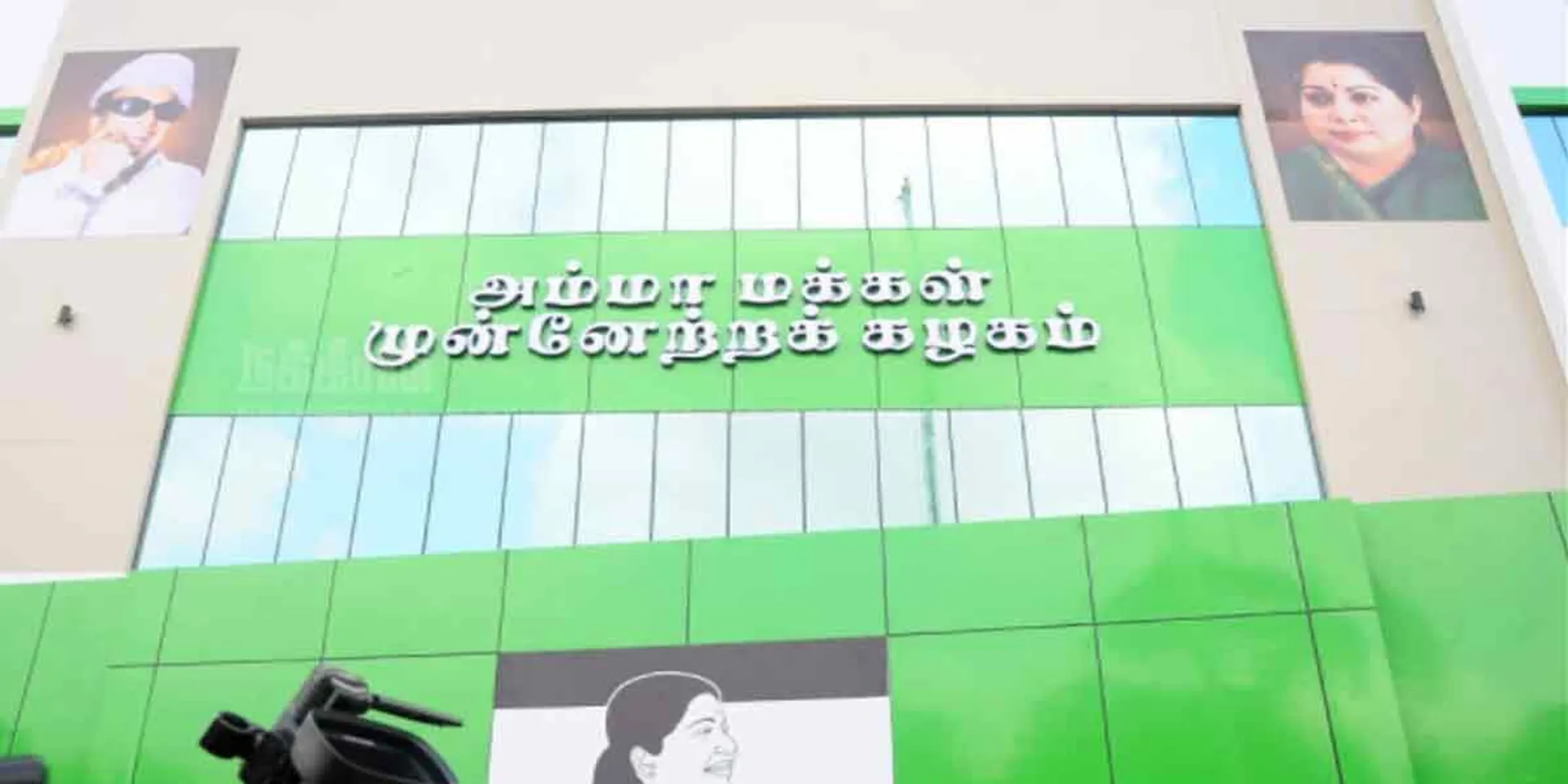 AMMK Candidate Interview Date Announcement!