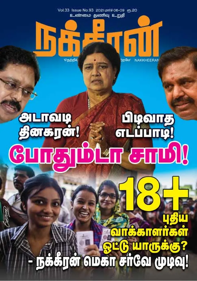 Nakkheeran 06-03-2021