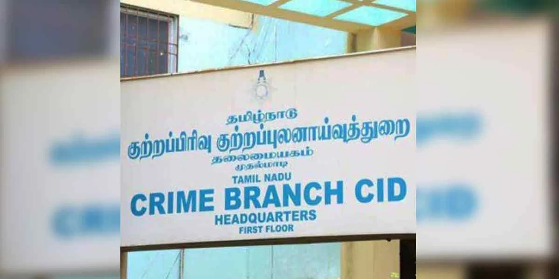  CBCID inquiry to DGP!