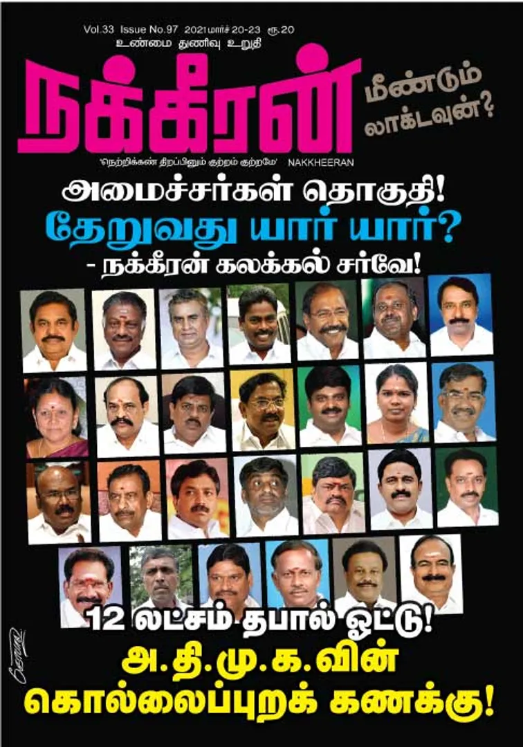 Nakkheeran 20-03-2021
